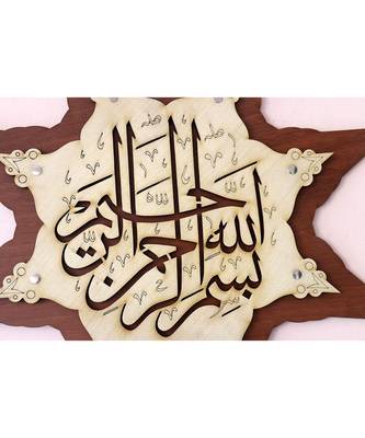 Islamic Wooden Home D  Cor Wall Hanging Star 14 * 14 Inches (Bismillah) 2
