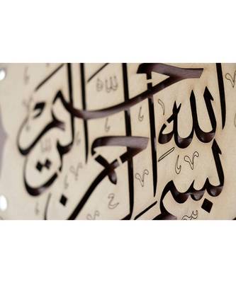 Islamic Wooden Home D  Cor Wall Hanging Star 14 * 14 Inches (Bismillah) 3