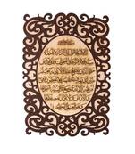Home Wooden D  cor Wall Hanging"Ayat Al Kursi" 27 Inch * 19 Inch   
