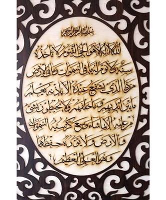 Home Wooden D  cor Wall Hanging"Ayat Al Kursi" 27 Inch * 19 Inch    3