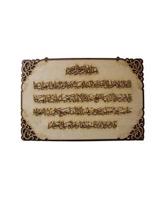 Home D  Cor Small Takhti"Ayat Al Kursi" 18 * 12 Inch Wall Hanging    1