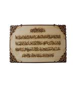 Home D  Cor Small Takhti"Ayat Al Kursi" 18 * 12 Inch Wall Hanging   