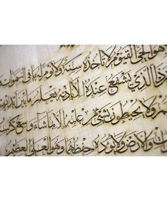 Home D  Cor Small Takhti"Ayat Al Kursi" 18 * 12 Inch Wall Hanging    3