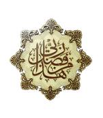 Home D  Cor Round Takthi"Haza Minn Fazle Rabbi"19 * 19 Inch Wall Hanging   