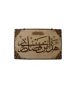 Home D  Cor Small Takhti"Haza Minn Fazle Rabbi" 18 * 12 Inch Wall Hanging   