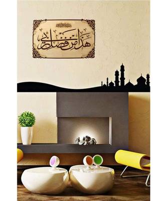 Home D  Cor Small Takhti"Haza Minn Fazle Rabbi" 18 * 12 Inch Wall Hanging    2