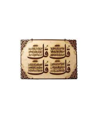 Home D  Cor Small Takhti"4 Quls" 18 * 12 Inch Wall Hanging    1