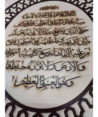 Islamic Frame Home D  Cor Kalam E Pak Wall Hanging Frame 23 * 18 Inchs (Ayat Al Kursi) 3