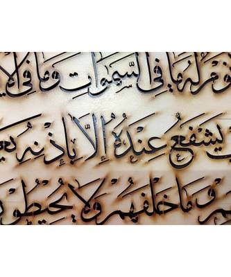 Islamic Frame Home D  Cor Kalam E Pak Wall Hanging Frame 23 * 18 Inchs (Ayat Al Kursi) 5