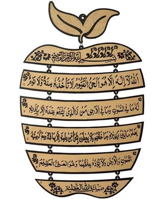 Islamic Wall Frame Wooden Home D  Cor Wall Hanging Apple Chained Multi Step Ayat-Al-Kursi 15 * 11 Inches 1