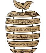 Islamic Wall Frame Wooden Home D  Cor Wall Hanging Apple Chained Multi Step Ayat-Al-Kursi 15 * 11 Inches