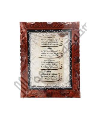 Gaot Skin Calligraphy Frame Islamic Tugra 4 Quls Islamic Wall Frame 17.5Inch * 13.5 Inch 1