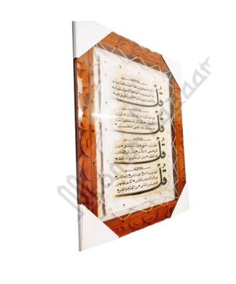 Gaot Skin Calligraphy Frame Islamic Tugra 4 Quls Islamic Wall Frame 17.5Inch * 13.5 Inch 2