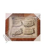 Gaot Skin Calligraphy Frame Islamic Tugra 4 Quls Islamic Wall Frame 17.5Inch * 13.5 Inch