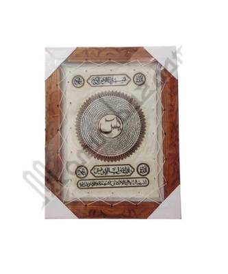 Gaot Skin Calligraphy Frame Islamic Tugra Surah E Yaseen/Yaseen Shareef Islamic Wall Frame 17.5Inch * 13.5 Inch 1