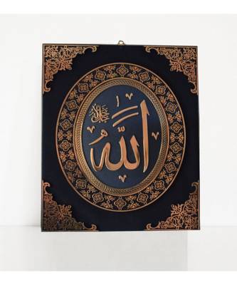 Islamic Wall Frame Muslim Home D  Cor Velevt Coated Frame Allah 16 Inch * 12 Inch 1