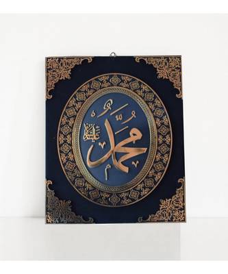 Islamic Wall Frame Muslim Home D  Cor Velevt Coated Frame Allah Mohammad Saw Pack Of 2   16 Inch * 12 Inch 2