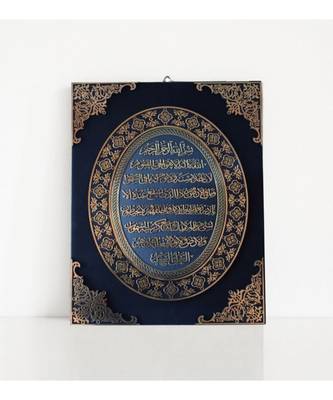 Islamic Wall Frame Muslim Home D  Cor Velevt Coated Frame Name Of Allah & Ayat Al Kursi Pack Of 2   16 Inch * 12 Inch 2