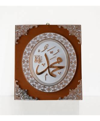 Islamic Wall Frame Muslim Home D  Cor Velevt Coated Frame Allah Mohammad Saw Pack Of 2 16 Inch * 12 Inch 2