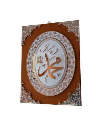 Islamic Wall Frame Muslim Home D  Cor Velevt Coated Frame Allah Mohammad Saw Pack Of 2 16 Inch * 12 Inch 4