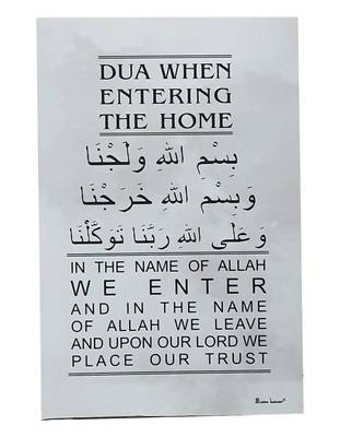 Momin Bazaar  Islamic Dua To Enetr House  Wall Frame Home Decoration 18 Inch * 12 Inch 2