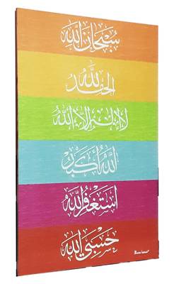 MOMIN BAZAAR  BEAUTIFULL ISLAMIC WALL FRAME Religious Frame 18 INCH BY 12 INCH 2