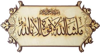 Momin Bazaar Islamic Wall Frame Home Decor 7.5 Inch * 19 Inch 1