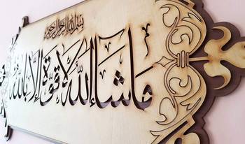 Momin Bazaar Islamic Wall Frame Home Decor 7.5 Inch * 19 Inch 3