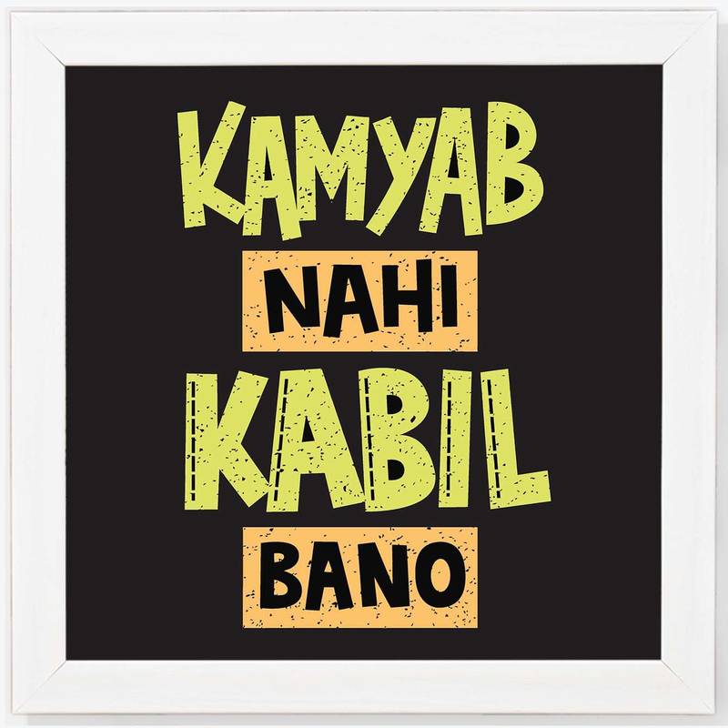 Kamyab Nahi Kabil Bano  Humour White Framed Wall Hanging Art Print for Office  Home Reading Room  ( 8x8 ) Inch
