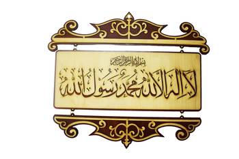 ISLMAIC WALL FRAME Kalma La Ilaha Illallah Muhammadur Rasulullah WALL HANGING 20 INCH B Y 17 INCH 1
