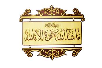 ISLAMIC WALL FRAME Ma sha Allah. La quwwata illa billa  , Whatever God Wills. There is no power but through Allah. 1
