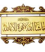 ISLAMIC WALL FRAME Ma sha Allah. La quwwata illa billa  , Whatever God Wills. There is no power but through Allah.