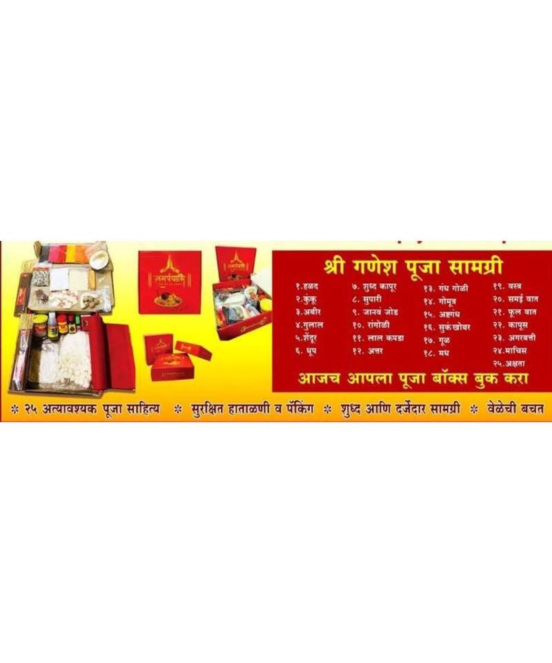 shree ganesh pooja samagri