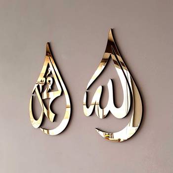 Momin Bazaar Allah Mohammad Wall Frame Islamic Wall Frame 16 Inch By 10 Inch Set Of 2 1