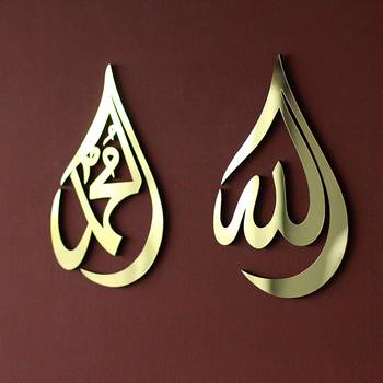 Momin Bazaar Allah Mohammad Wall Frame Islamic Wall Frame 16 Inch By 10 Inch Set Of 2 2