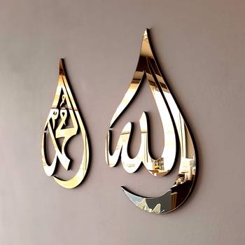 Momin Bazaar Allah Mohammad Wall Frame Islamic Wall Frame 16 Inch By 10 Inch Set Of 2 3