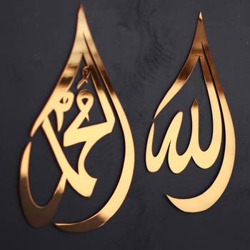 Momin Bazaar Allah Mohammad Wall Frame Islamic Wall Frame 16 Inch By 10 Inch Set Of 2 4