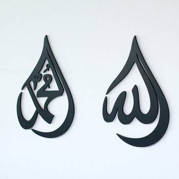 Momin Bazaar Allah Mohammad Wall Frame Islamic Wall Frame 16 Inch By 10 Inch Set Of 2 1