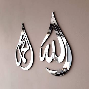 Momin Bazaar Allah Mohammad Wall Frame Islamic Wall Frame 16 Inch By 10 Inch Set Of 2 1