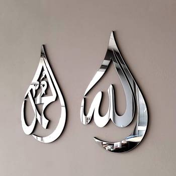 Momin Bazaar Allah Mohammad Wall Frame Islamic Wall Frame 16 Inch By 10 Inch Set Of 2 3