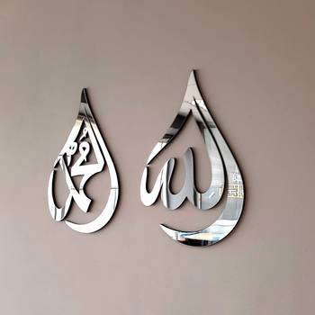 Momin Bazaar Allah Mohammad Wall Frame Islamic Wall Frame 16 Inch By 10 Inch Set Of 2 4