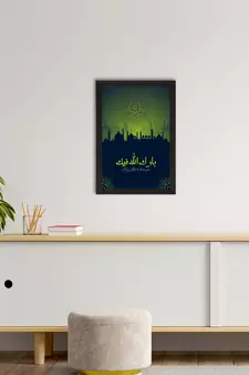 Islamic Arabic Calligraphy Satin Matt Texture UV Art Painting
