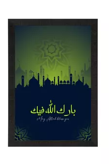 Islamic Arabic Calligraphy Satin Matt Texture UV Art Painting