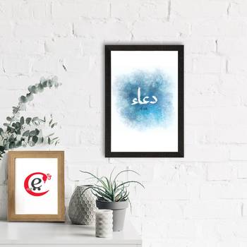 Dua Islamic Arabic Calligraphy Satin Matt Texture UV Art Painting 1