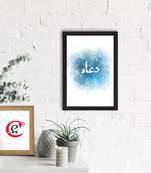 Dua Islamic Arabic Calligraphy Satin Matt Texture UV Art Painting