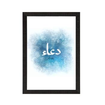 Dua Islamic Arabic Calligraphy Satin Matt Texture UV Art Painting 3