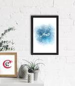 Sabar Islamic Arabic Calligraphy Satin Matt Texture UV Art Painting