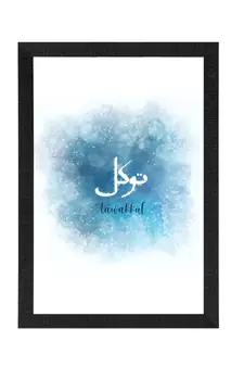 Tawakkul Islamic Arabic Calligraphy Satin Matt Texture UV Art Painting