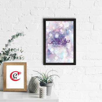 In the Name of Allah Islamic Arabic Calligraphy Satin Matt Texture UV Art Painting 1