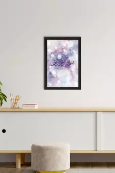 In the Name of Allah Islamic Arabic Calligraphy Satin Matt Texture UV Art Painting